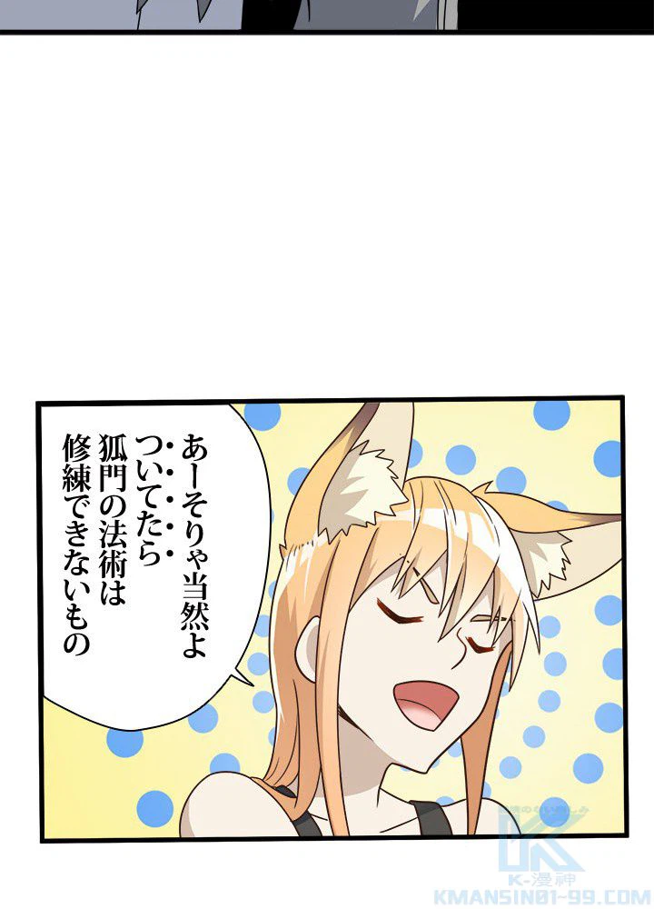 ページ 20 — 第14話