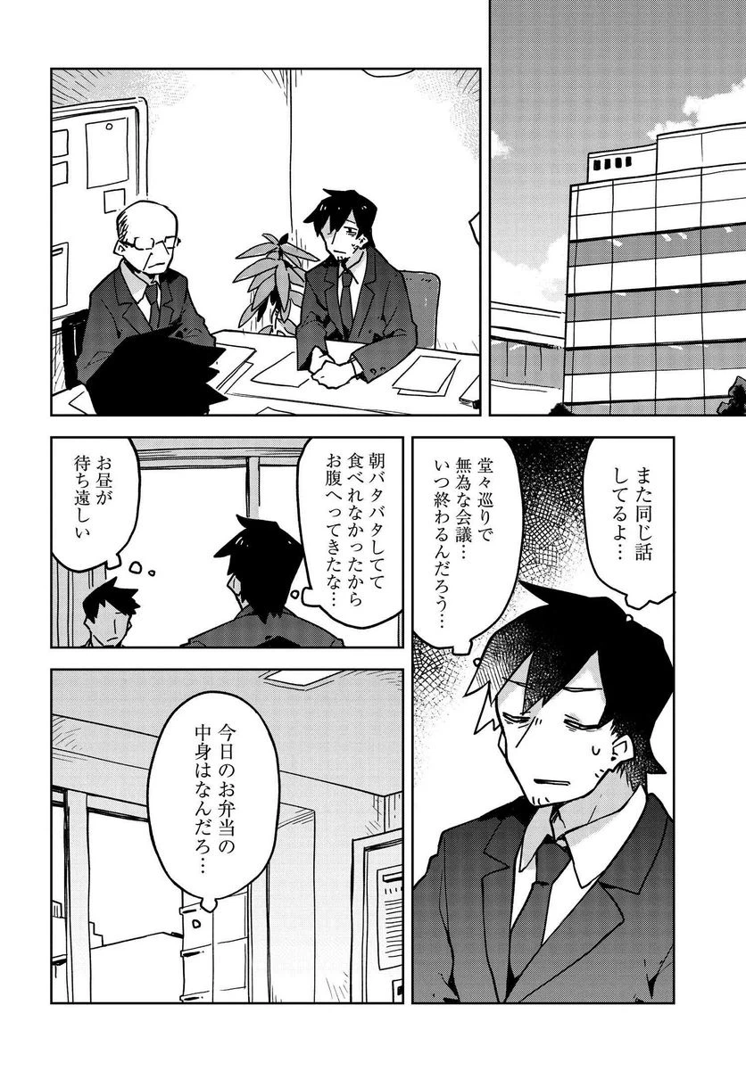 ページ 8 — 第25話