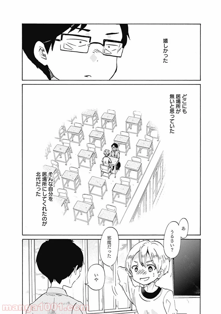 ページ 16 — 第36話