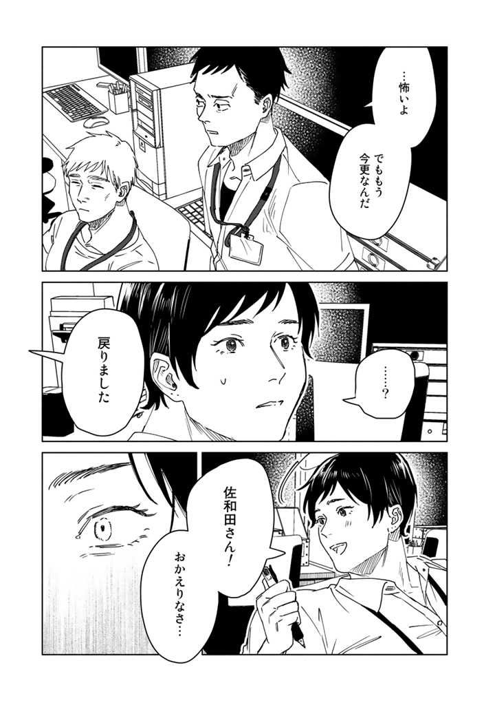 ページ 19 — 第12話