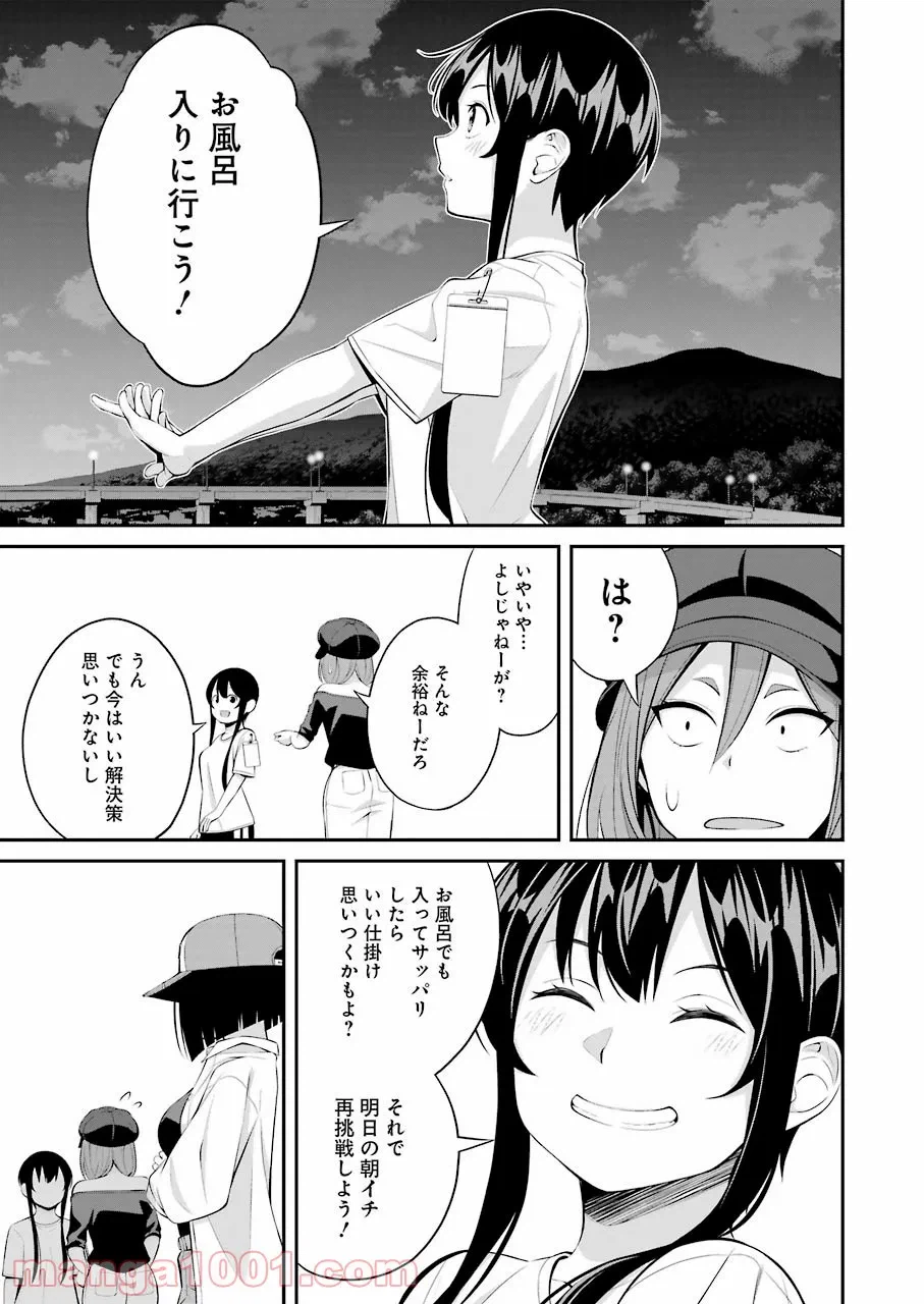 ページ 15 — 第17話