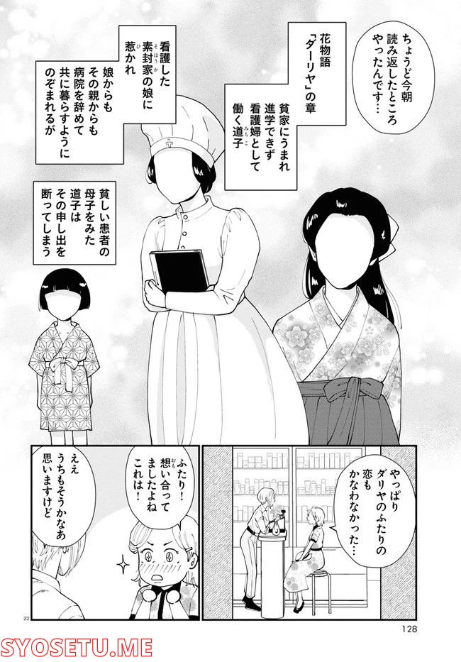 ページ 26 — 第6話