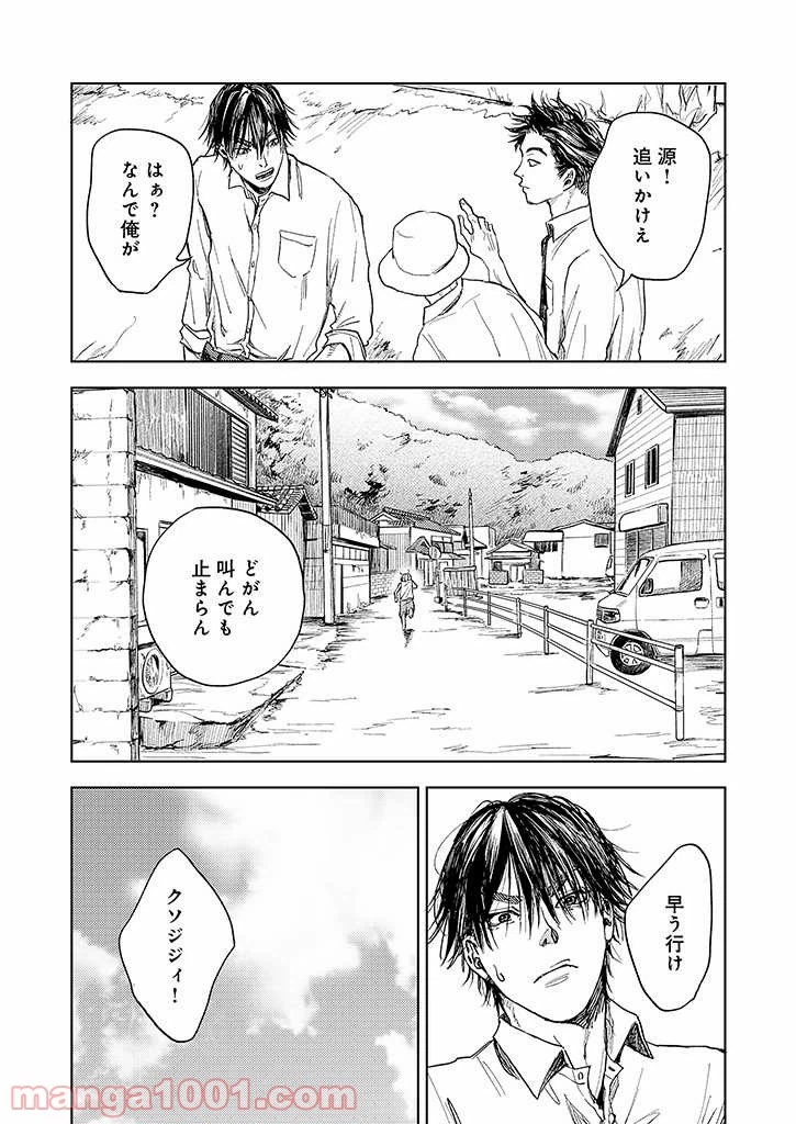 ページ 12 — 第1話
