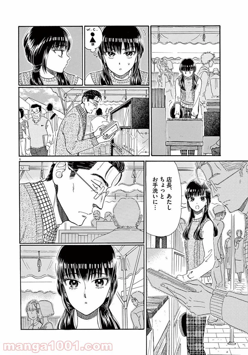 ページ 6 — 第38話