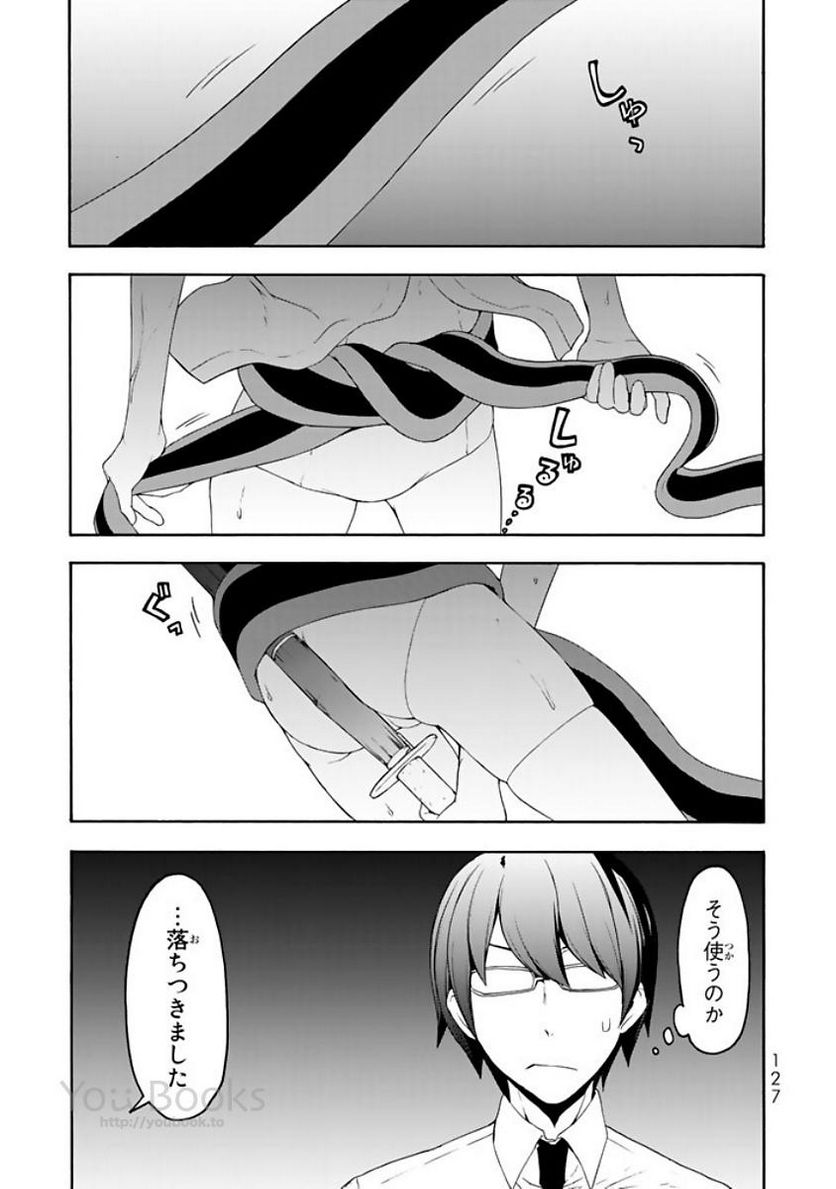 ページ 23 — 第123話
