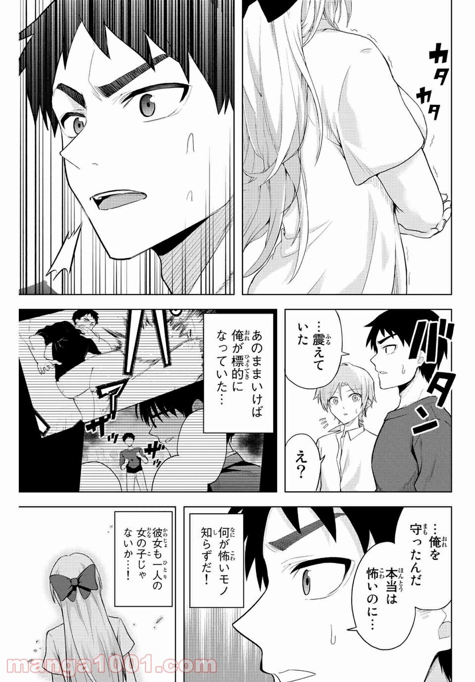 ページ 18 — 第1話
