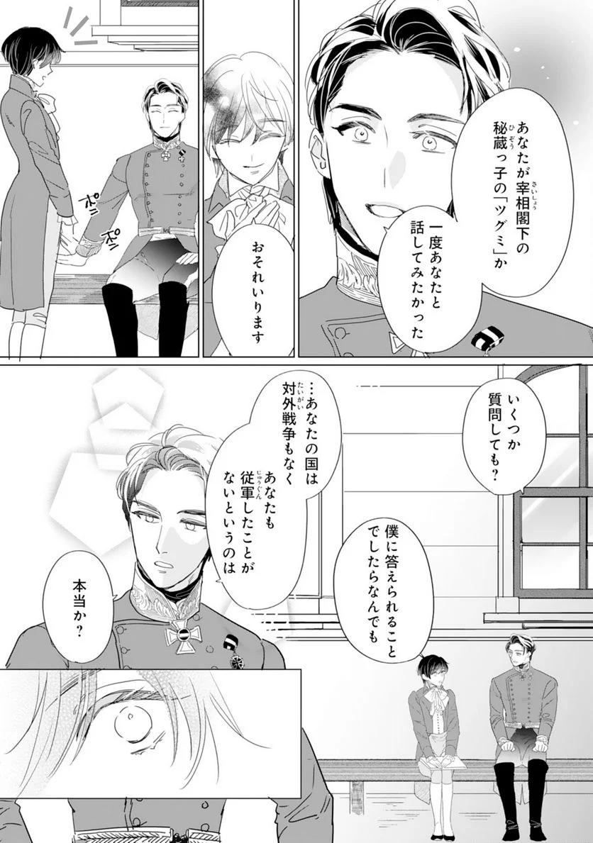 ページ 21 — 第5話
