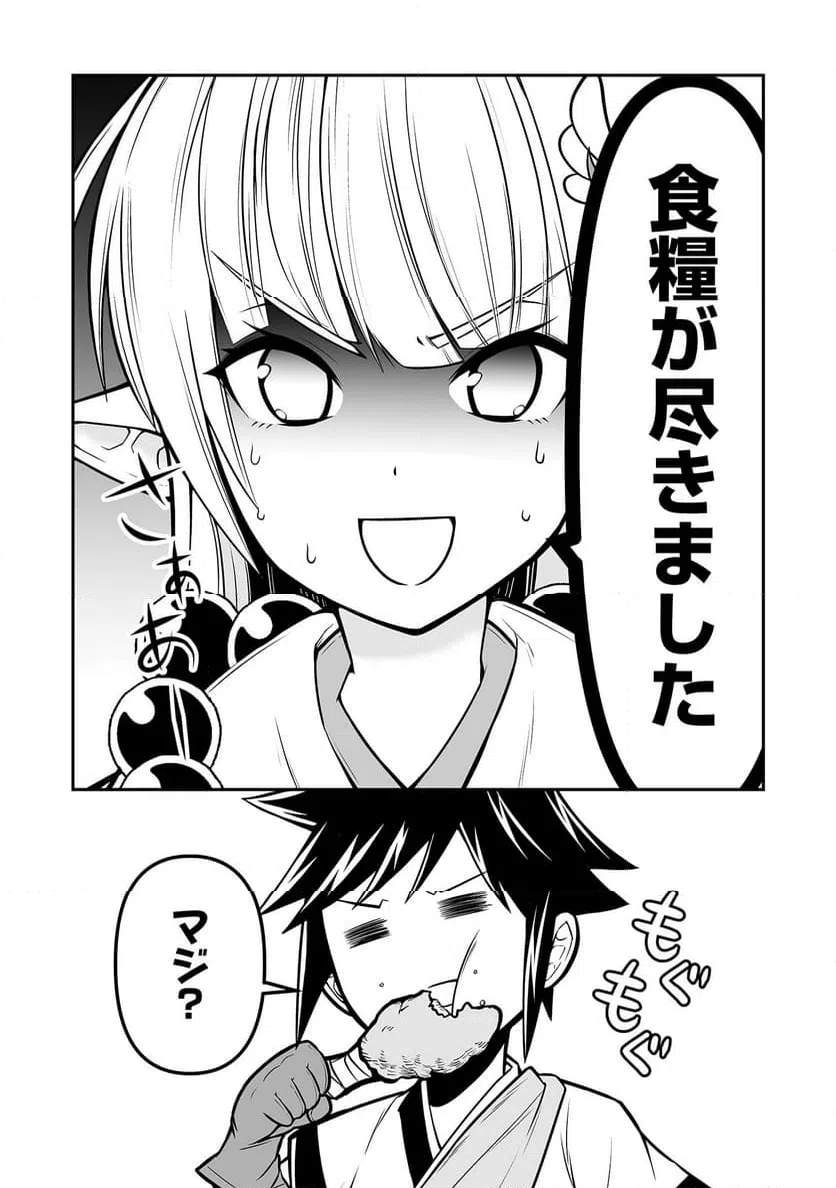 ページ 25 — 第3話
