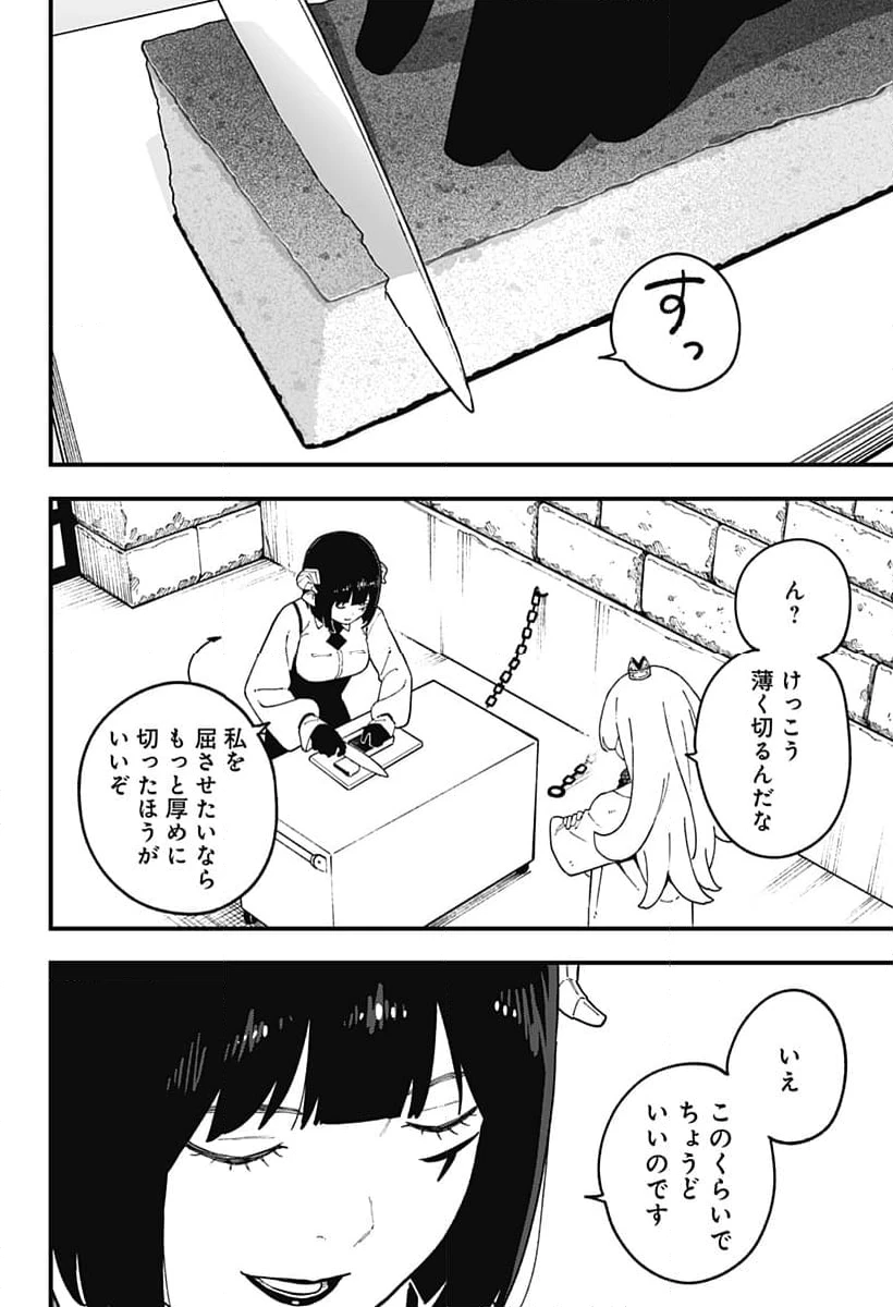 ページ 6 — 第264話