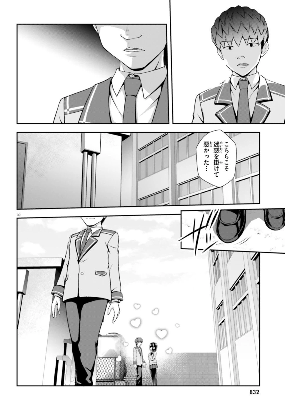 ページ 30 — 第1話