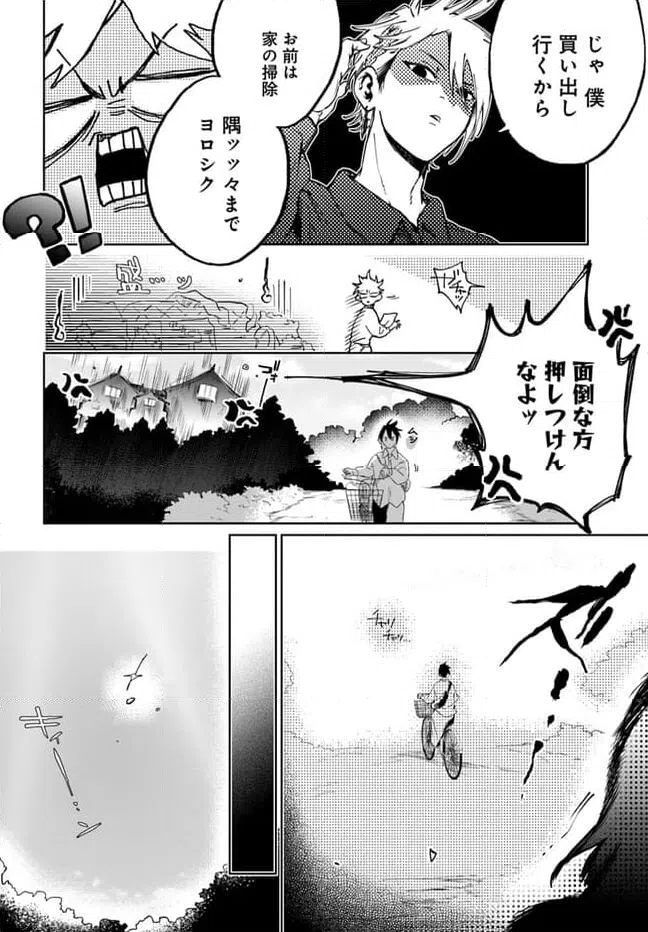 ページ 10 — 第3.1話