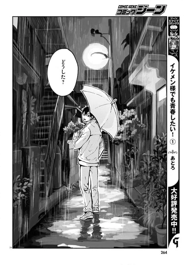 ページ 24 — 第3話