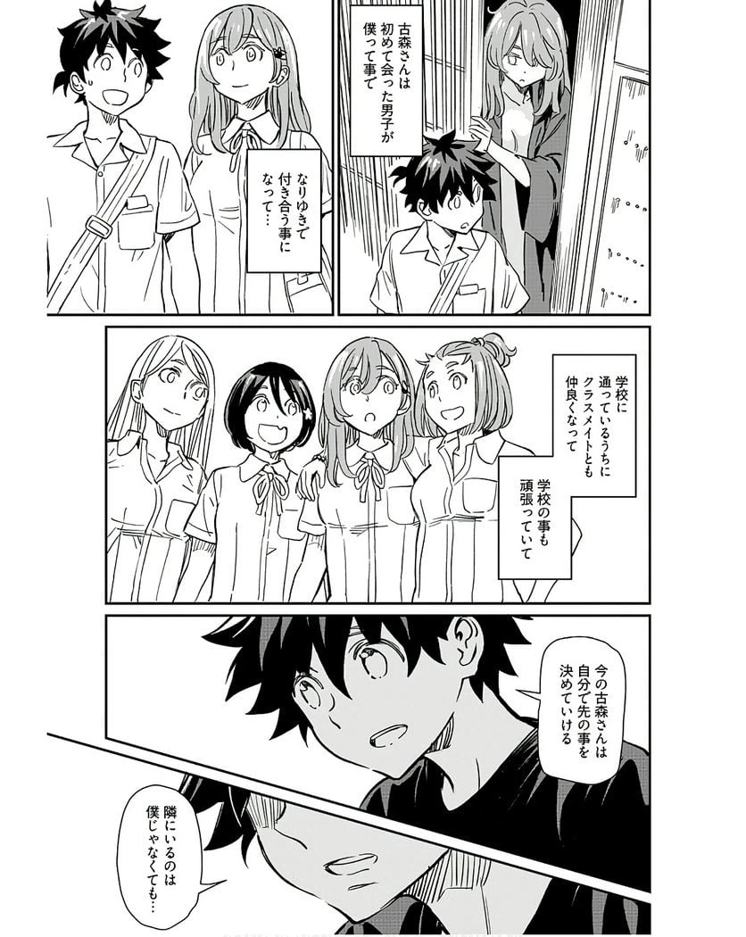 ページ 19 — 第30話