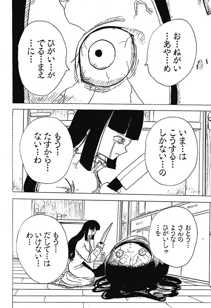 ページ 30 — 第31話