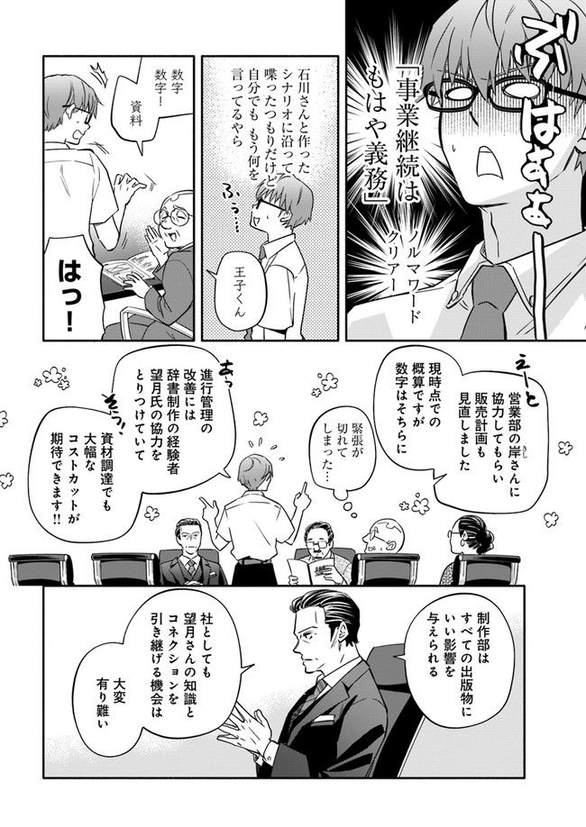 ページ 6 — 第18.3話