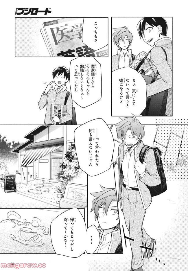 ページ 7 — 第1話