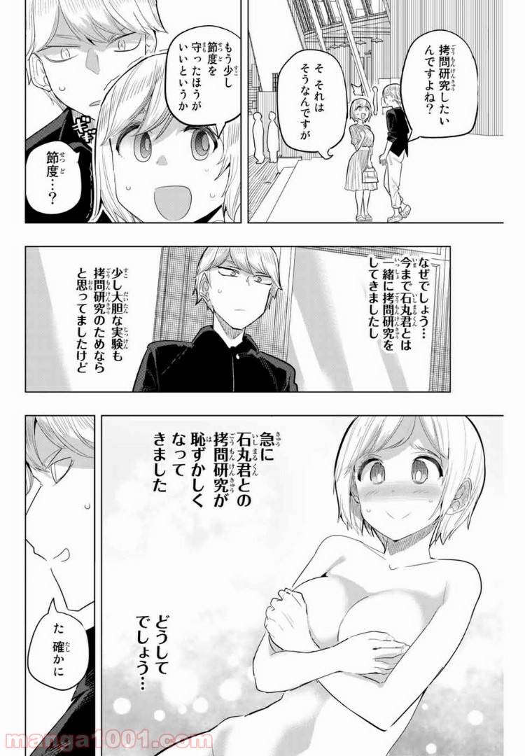 ページ 10 — 第97話