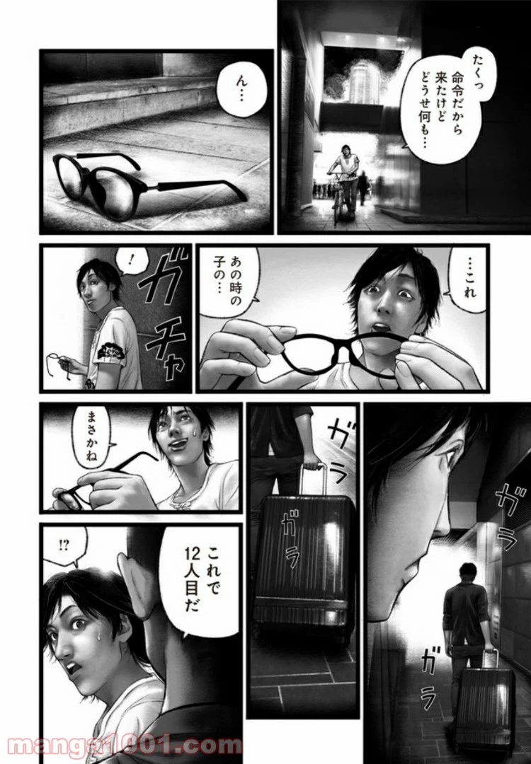 ページ 24 — 第2話