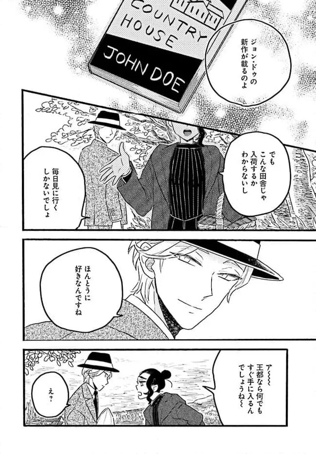 ページ 4 — 第4.5話