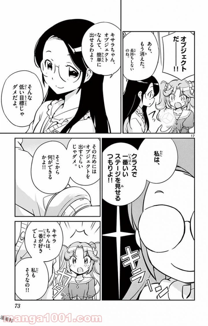 ページ 17 — 第11話