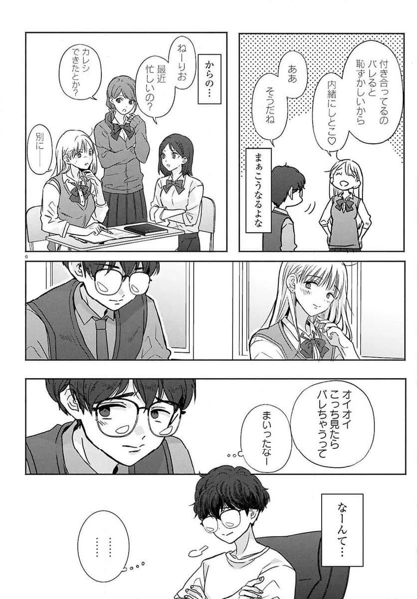 ページ 6 — 第17話