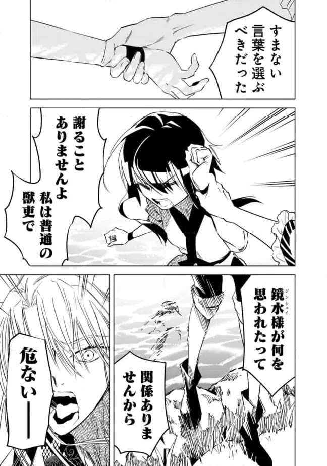 ページ 5 — 第27話