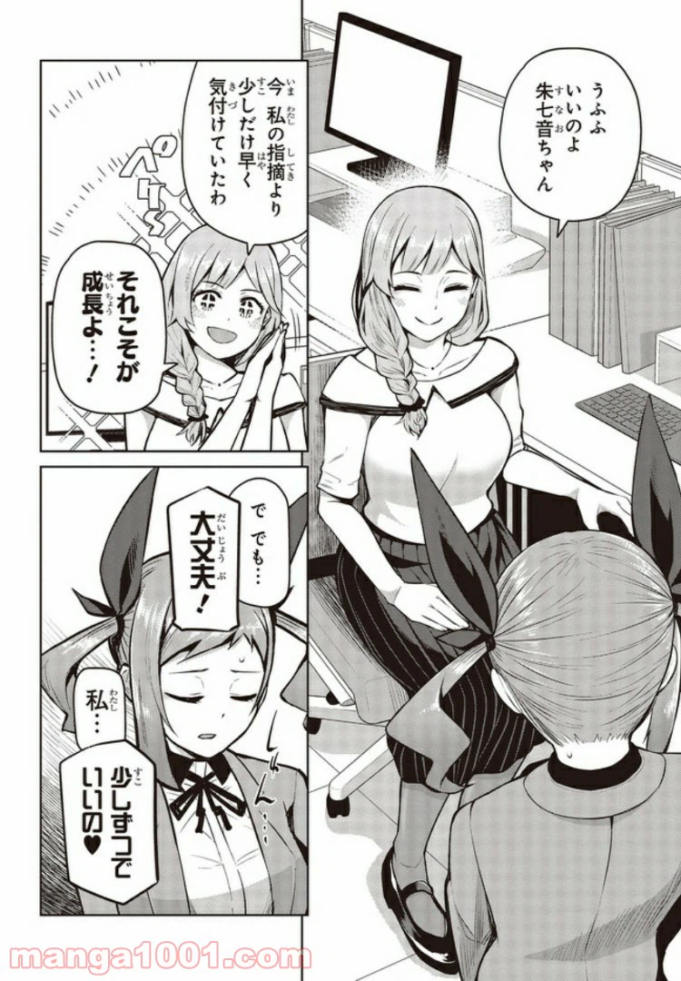 ページ 6 — 第5.1話