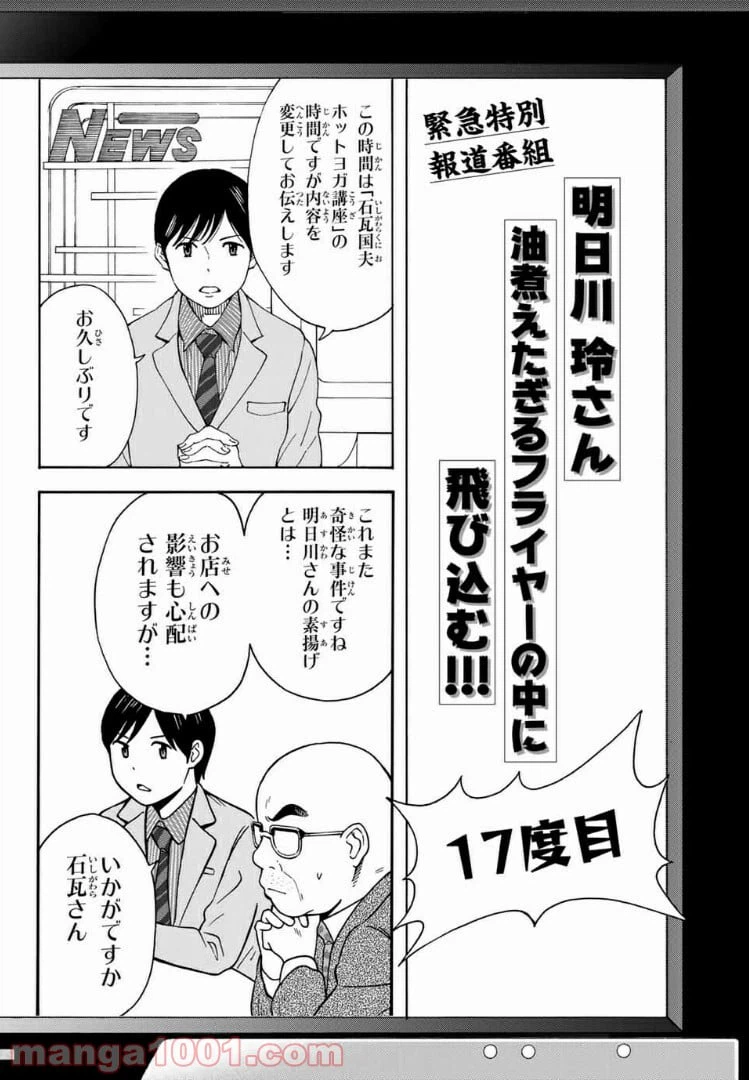 ページ 14 — 第25話