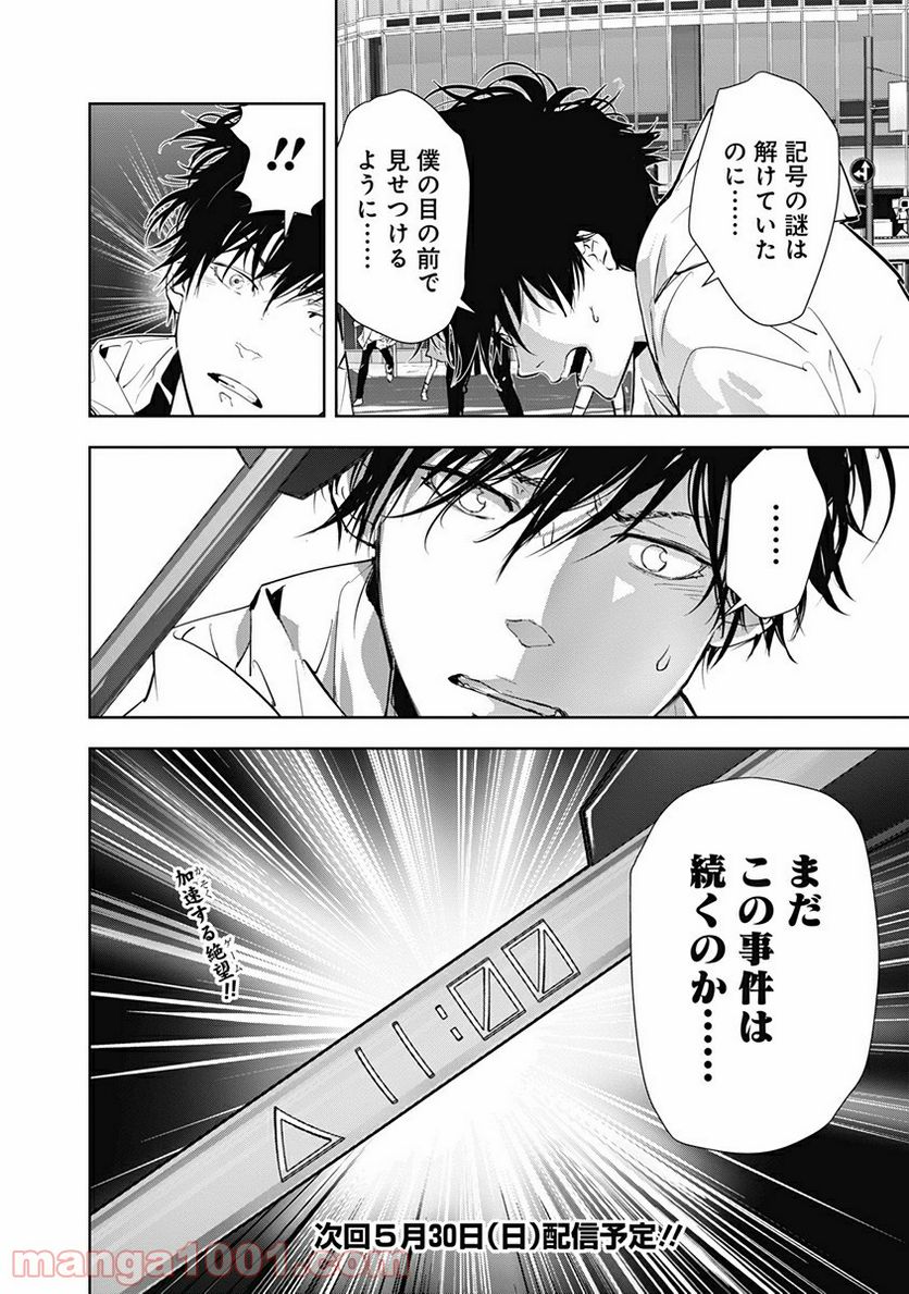 ページ 20 — 第23話
