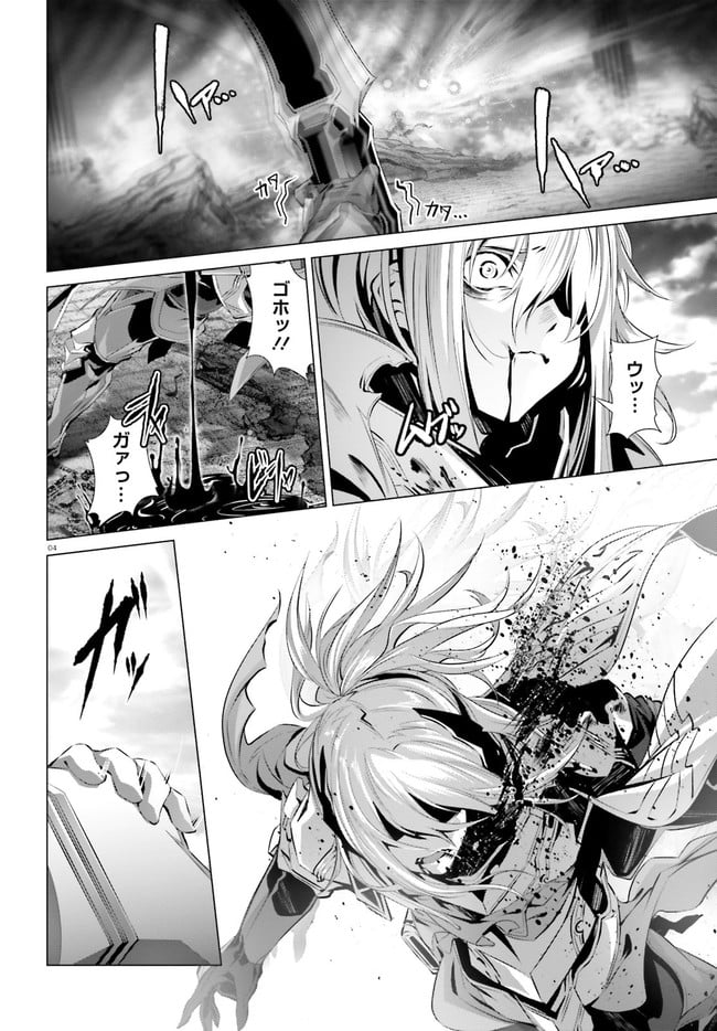 ページ 4 — 第30.3話