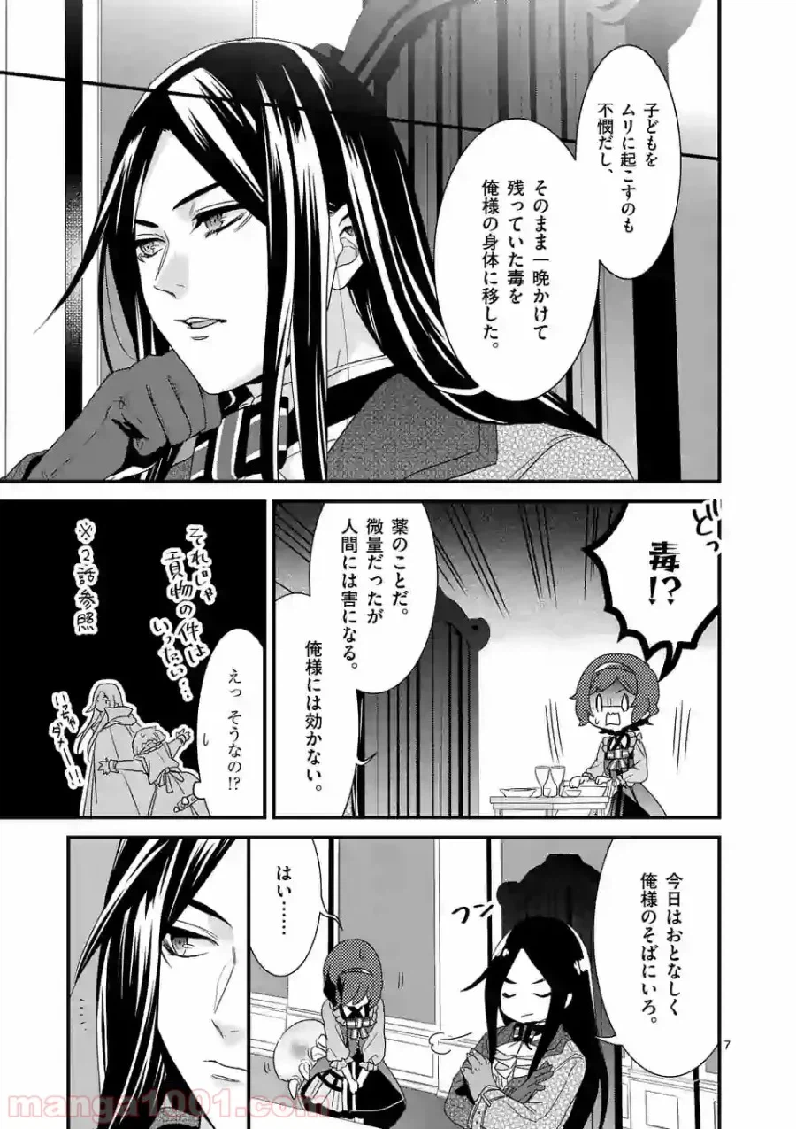ページ 6 — 第6.1話