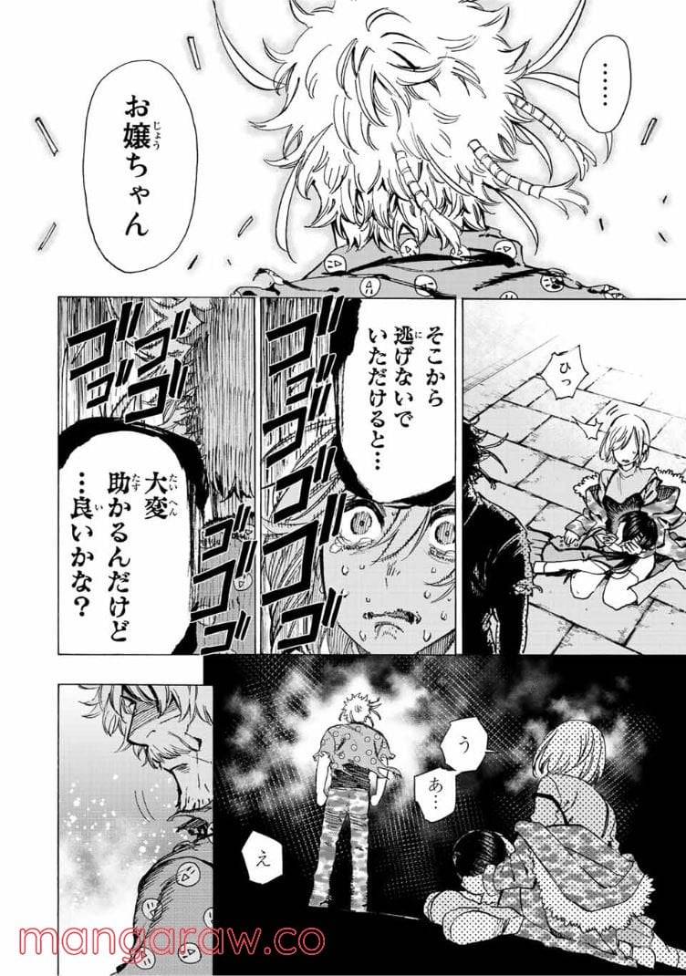 ページ 3 — 第80話