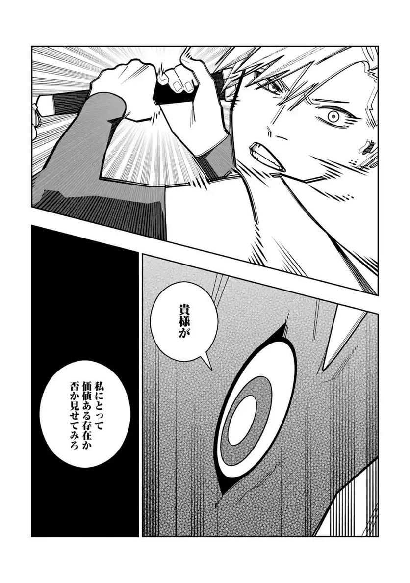 ページ 19 — 第25話