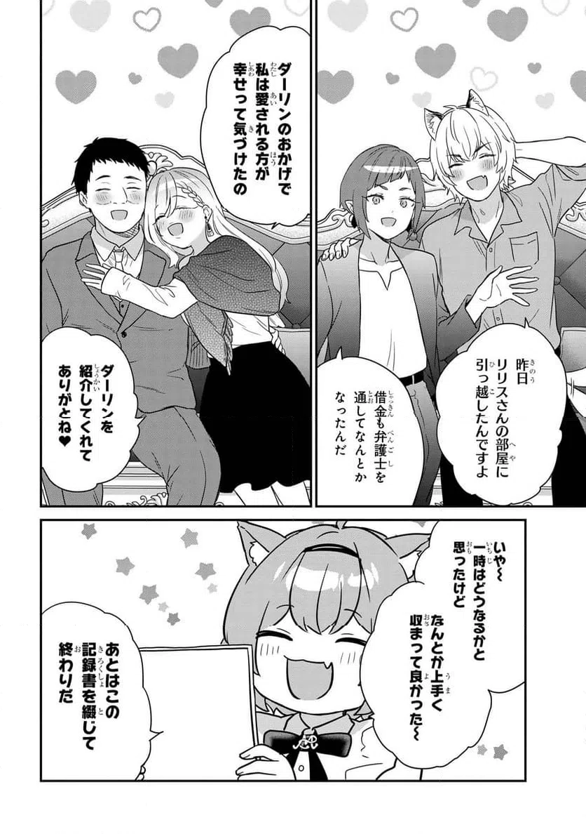 ページ 7 — 第6.3話