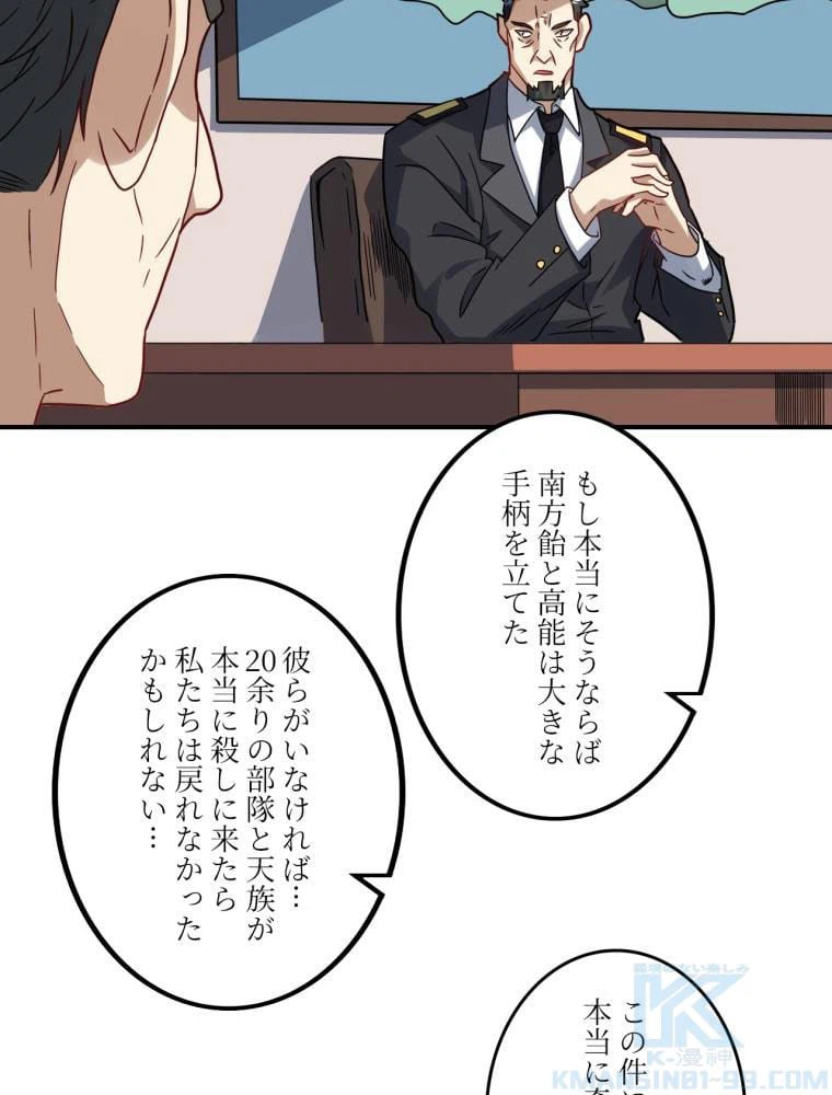 ページ 26 — 第121話