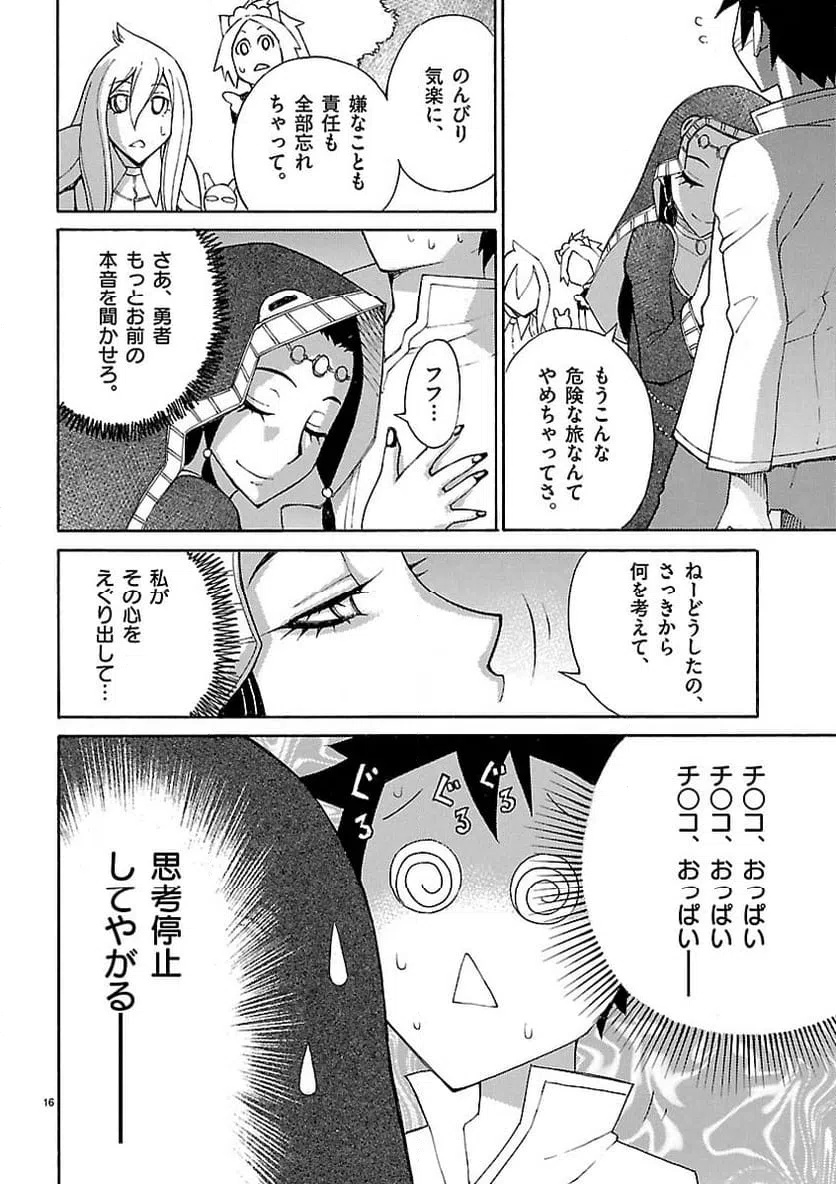 ページ 16 — 第18話