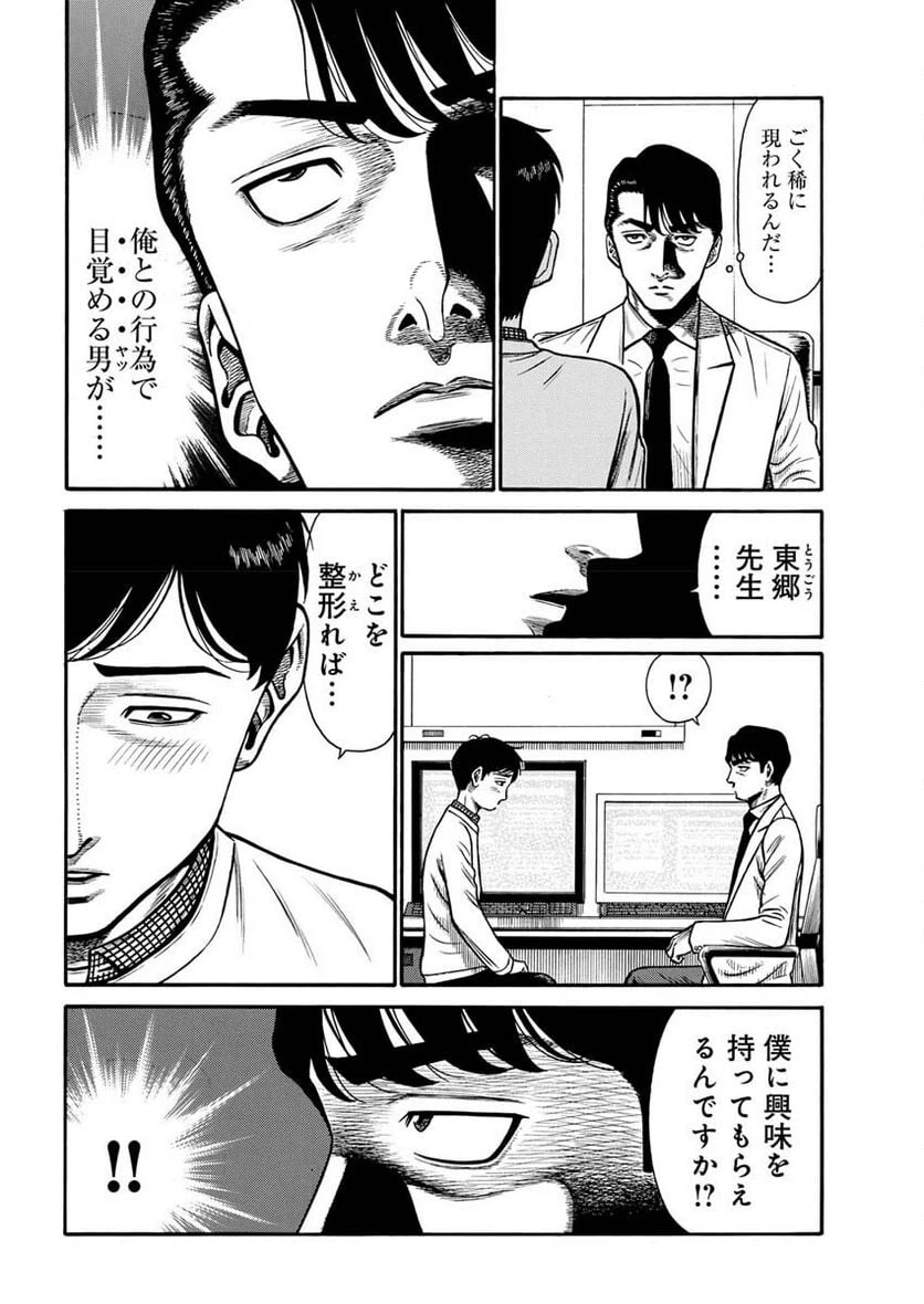 ページ 7 — 第2話