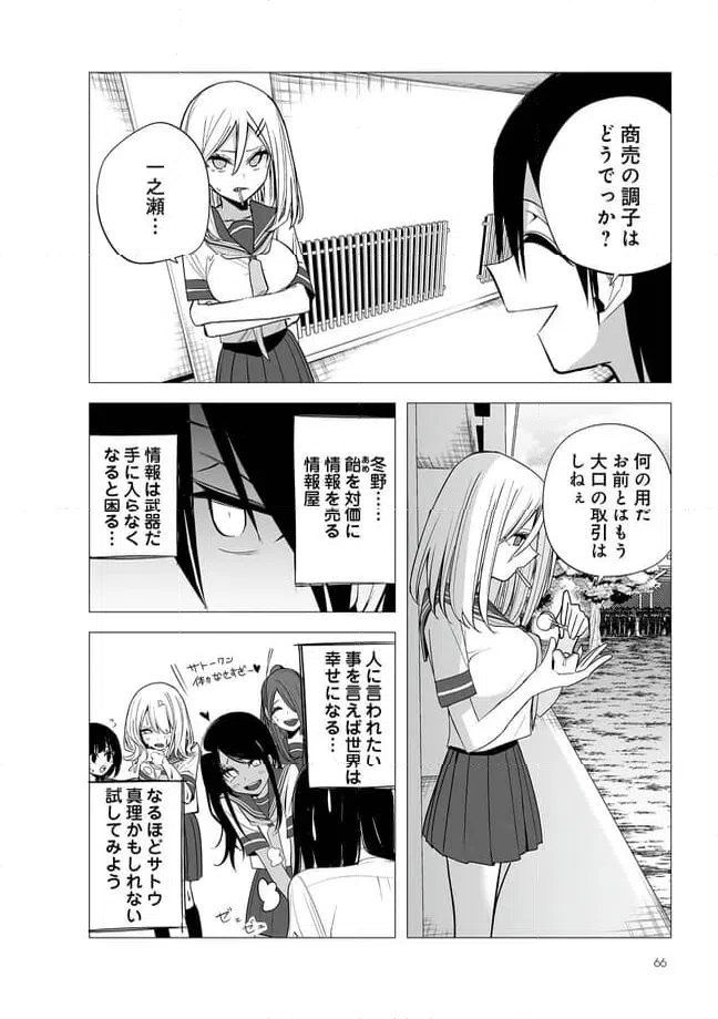 ページ 3 — 第32話