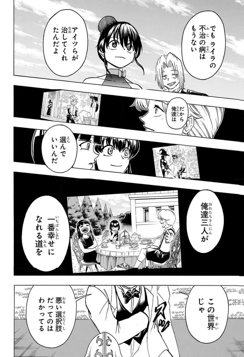 ページ 12 — 第183話