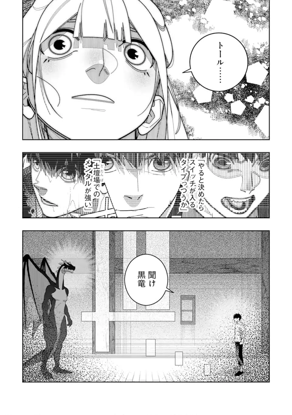 ページ 10 — 第30話