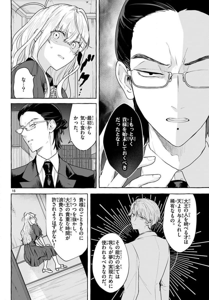ページ 16 — 第18話