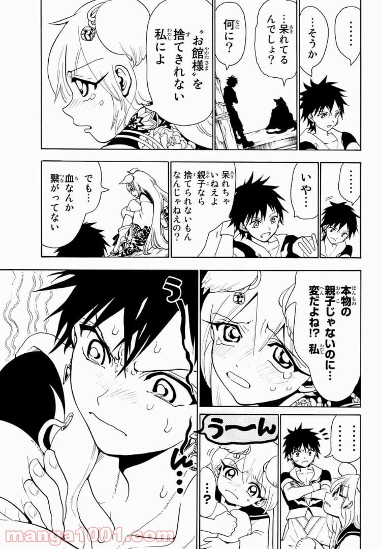 ページ 11 — 第17話