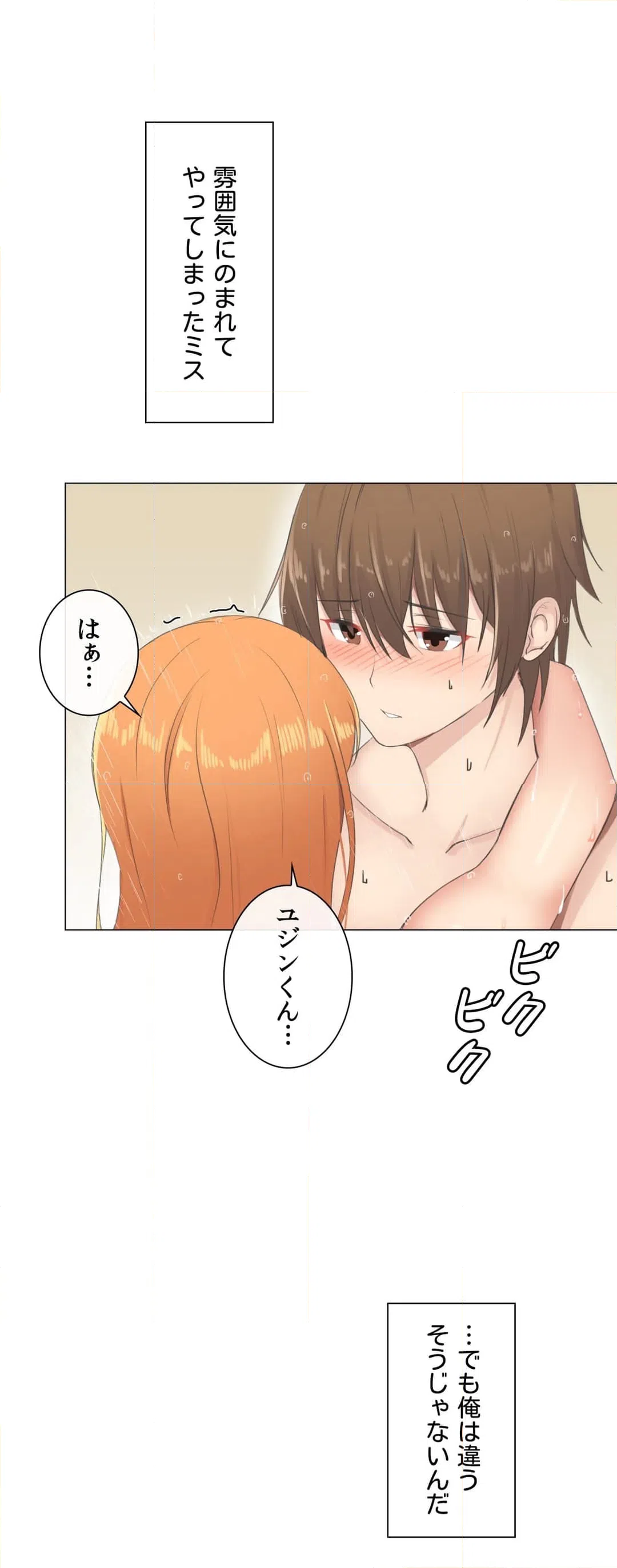 ページ 44 — 第3話