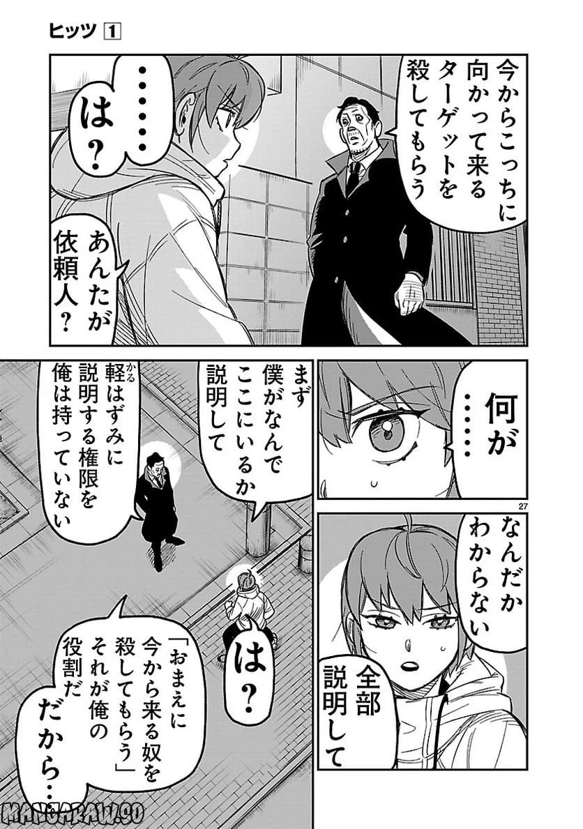 ページ 27 — 第2話