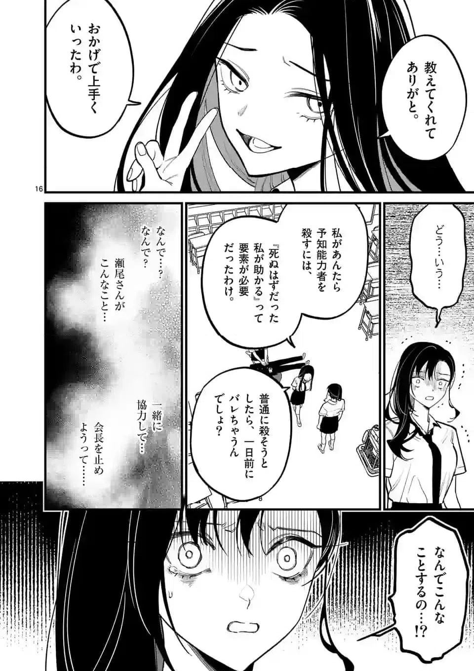ページ 16 — 第70話
