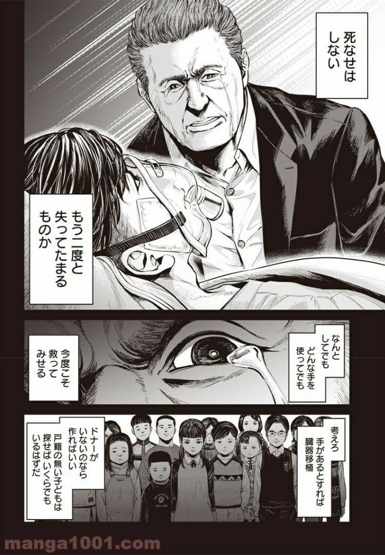 ページ 6 — 第37話