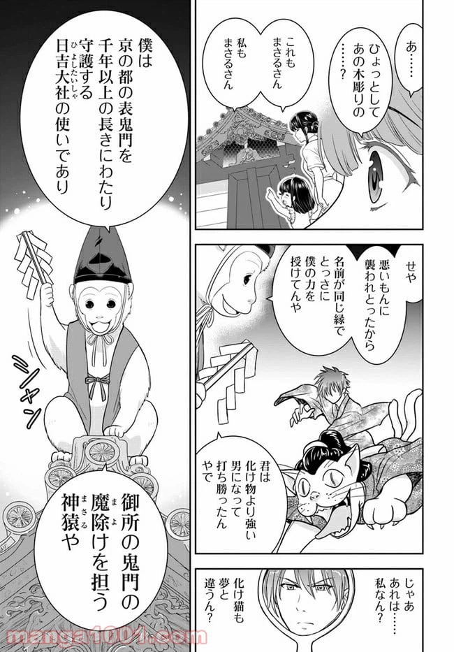 ページ 15 — 第3話