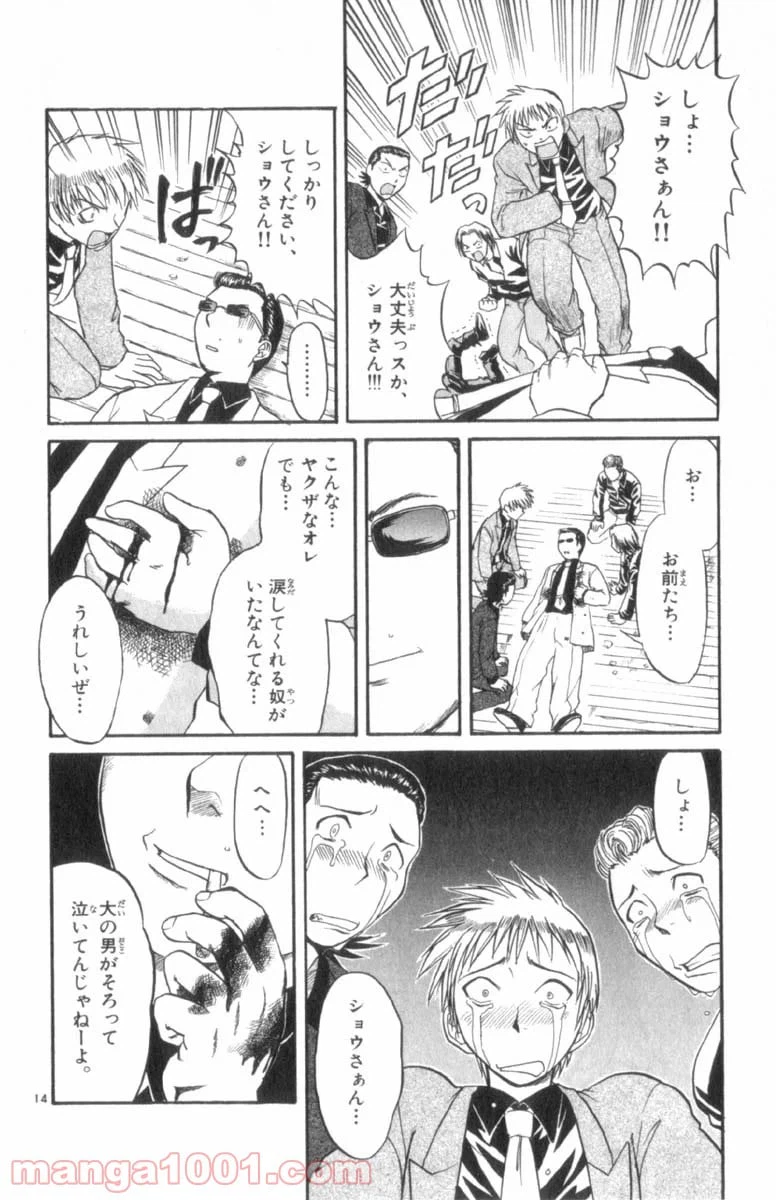ページ 14 — 第23話