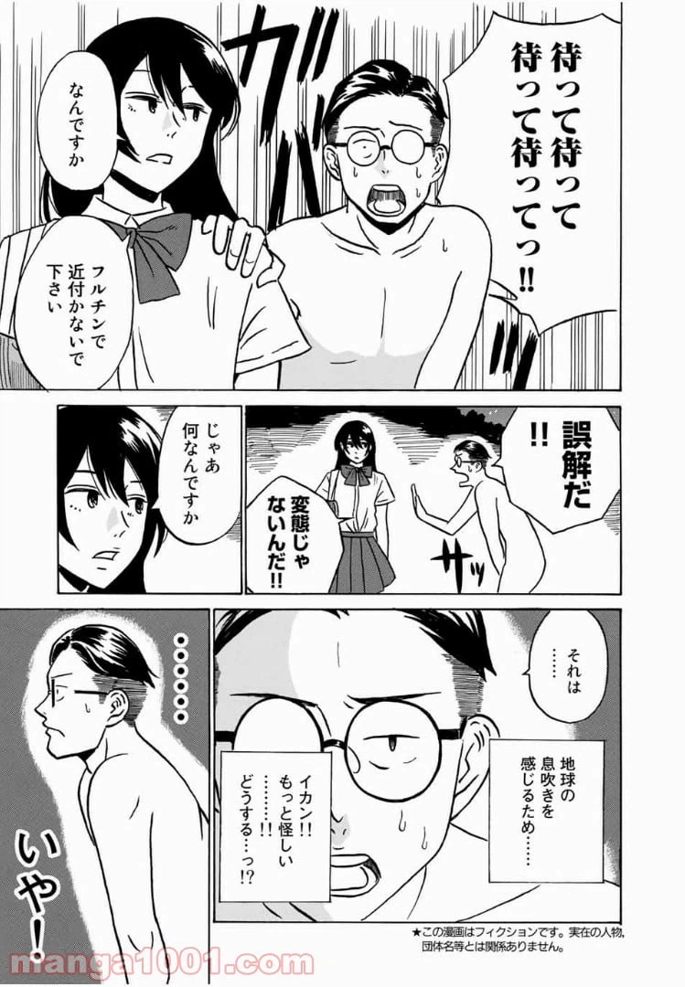 ページ 5 — 第3話