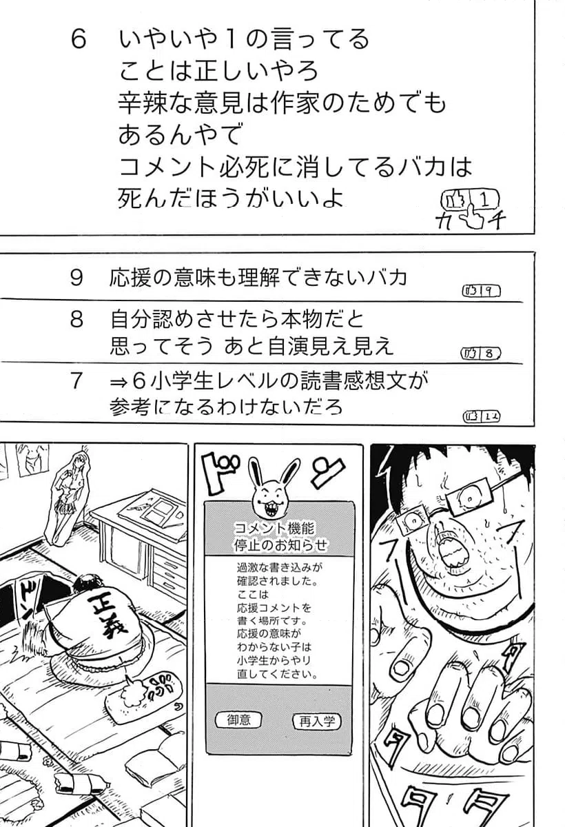 ページ 5 — 第14話